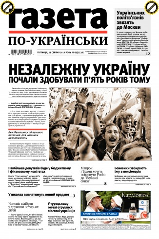Газета по-українськи №65 08/2019