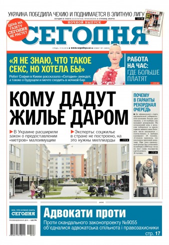 Сьогодні. Київський випуск №187 10/2018