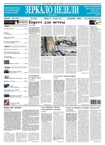 Дзеркало тижня. Україна №10 03/2015