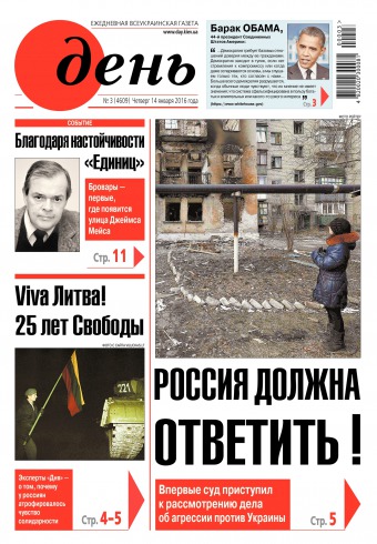 День. Російською мовою №3 01/2016