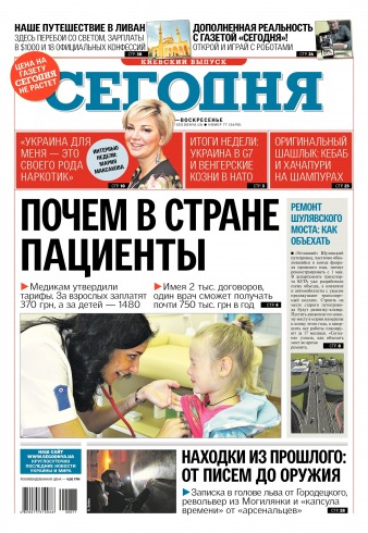 Сьогодні. Київський випуск №77 04/2018