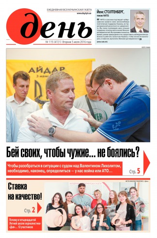 День. Російською мовою №115 07/2016