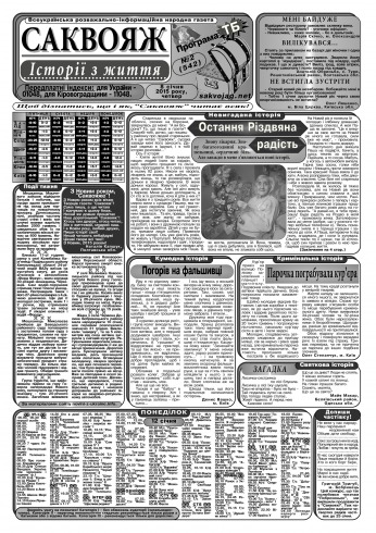 Саквояж: історії з життя №2 01/2015