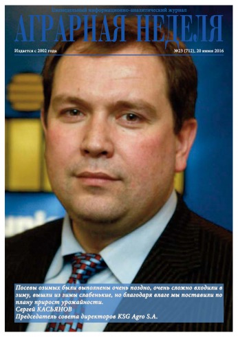 Аграрна Неділя №23 06/2016