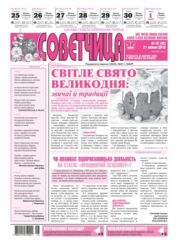 Консультант. Українською мовою №16 04/2016