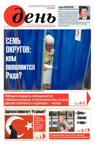 День. Російською мовою №125 07/2016