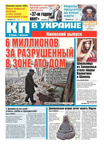 Комсомольская правда №21 02/2017