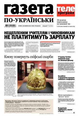 Газета по-українськи №43 10/2021