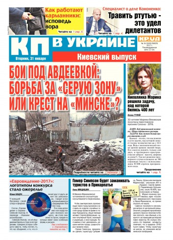 Комсомольская правда №16 01/2017