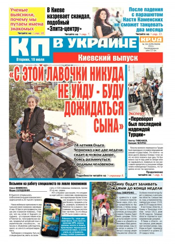 Комсомольская правда №156 07/2016