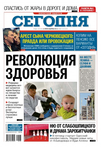 Сьогодні. Київський випуск №128 07/2016