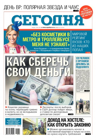 Сьогодні №167 09/2016