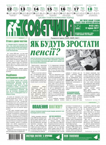 Консультант. Українською мовою №23 06/2017