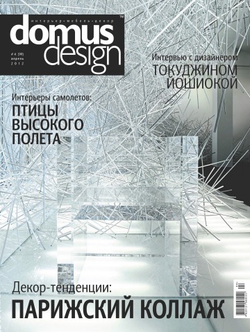 Domus Design №4 04/2012