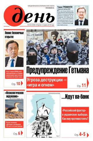 День. Російською мовою №44 03/2019