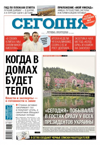 Сьогодні №178 09/2017