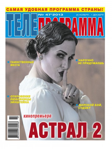 ТЕЛЕпрограма №47 11/2013