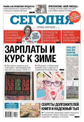 Сьогодні №184 09/2016