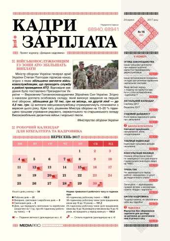 Зарубіжна література в школах України №16 08/2017