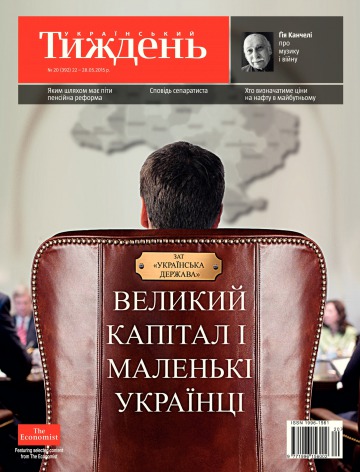 Український Тиждень №20 05/2015
