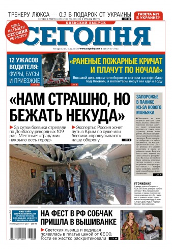 Сьогодні. Київський випуск №107 06/2015