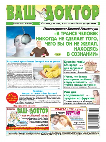 Ваш лікар №32 08/2012