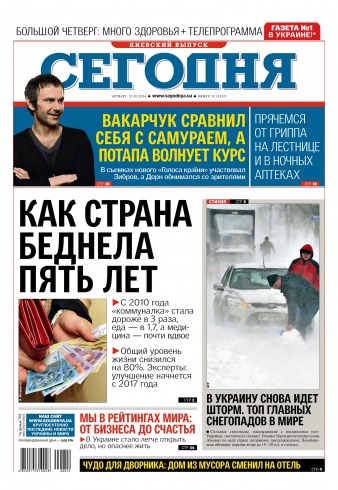 Сьогодні. Київський випуск №12 01/2016