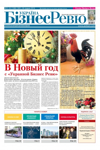 Україна Бізнес Ревю №51-52 12/2016