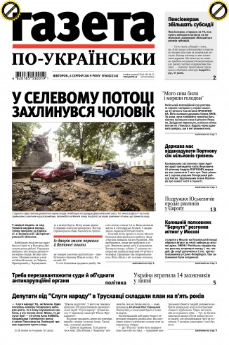 Газета по-українськи №59 08/2019