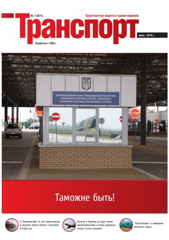 Транспорт №7 07/2015