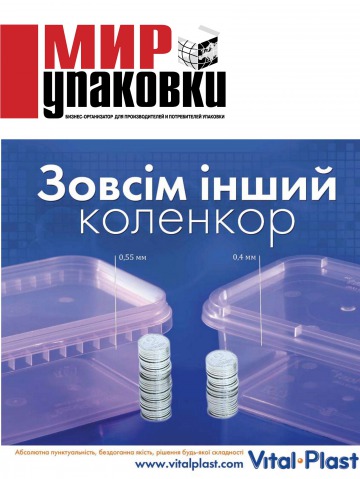 Мир упаковки №4 09/2011