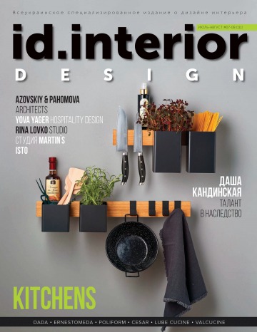 ID.Interior Design №7-8 07/2020
