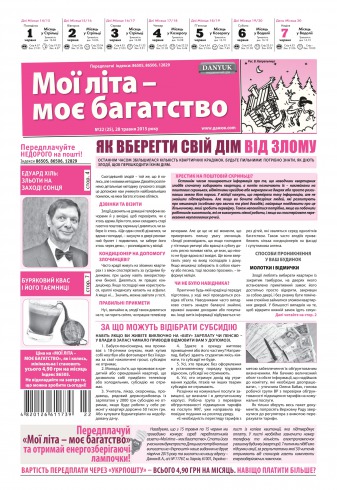 Мої літа - моє багатство №22 05/2015