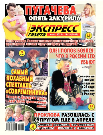 Экспресс-газета №29 07/2015