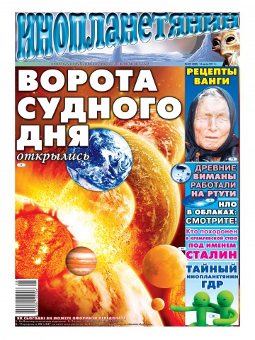 Інопланетянин №28 07/2011