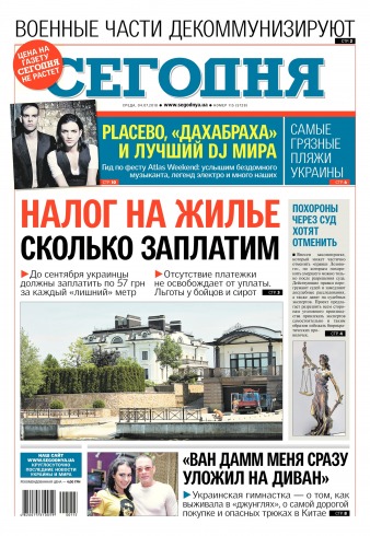 Сьогодні №115 07/2018