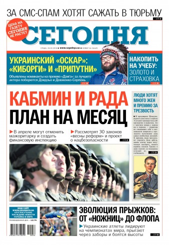 Сьогодні №56 03/2018