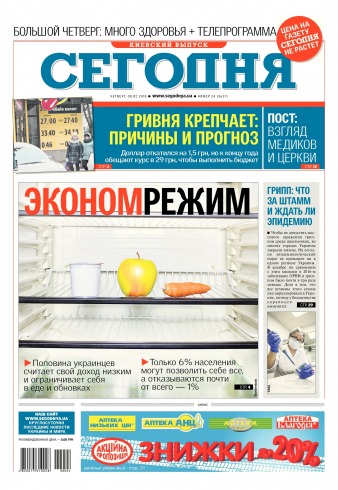 Сьогодні. Київський випуск №24 02/2018