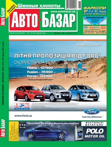 Автобазар №26 06/2011