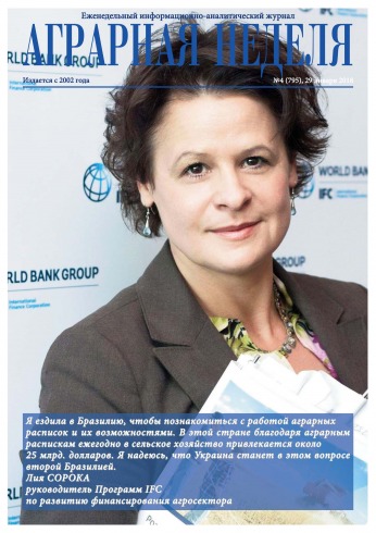 Аграрна Неділя №4 02/2018