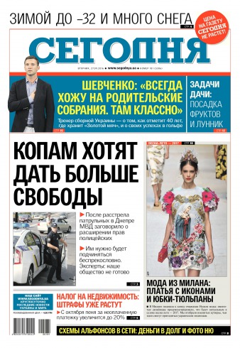 Сьогодні №181 09/2016