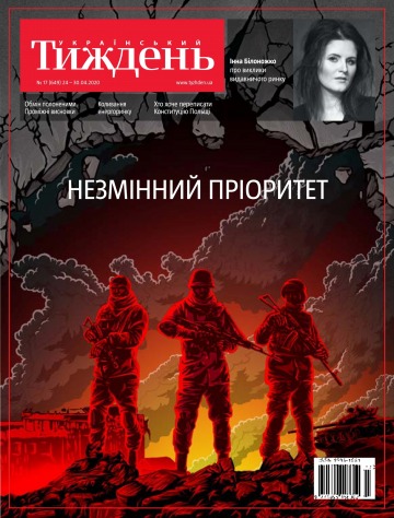 Український Тиждень №17 04/2020