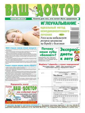 Ваш лікар №24 06/2012