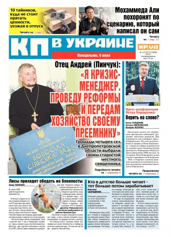 Комсомольская правда №120 06/2016