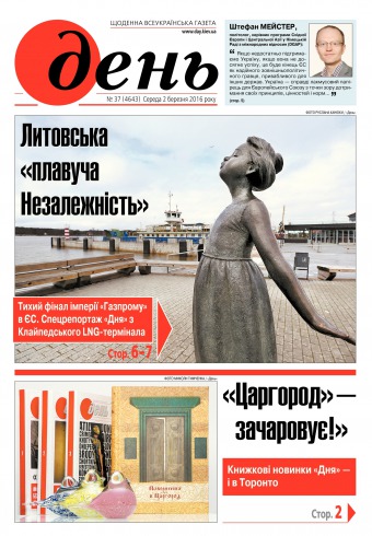 День №37 03/2016