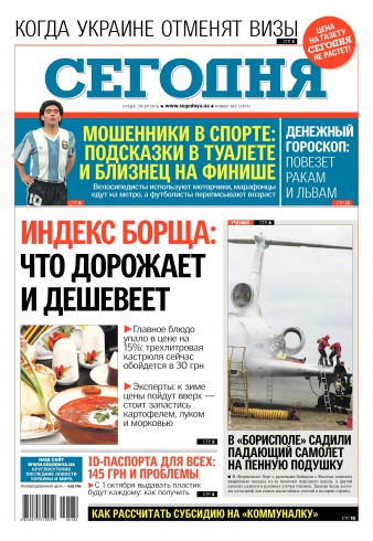Сьогодні №182 09/2016