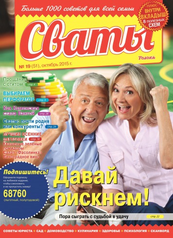 Свати №19 10/2015