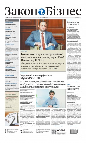 Закон і бізнес (українською мовою) №38 09/2018