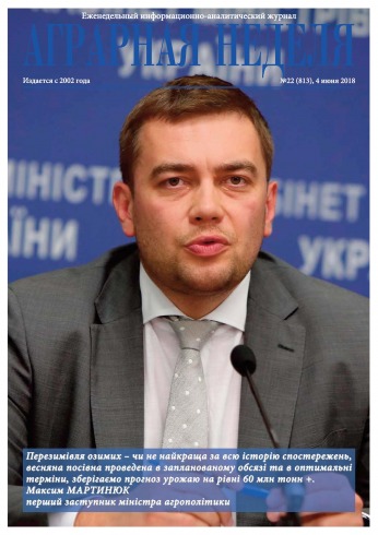 Аграрна Неділя №22 06/2018