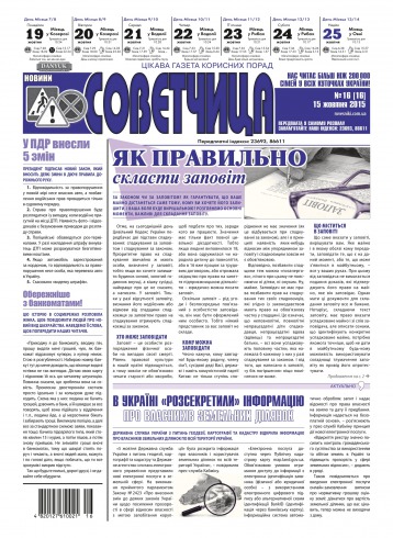 Консультант. Українською мовою №16 10/2015